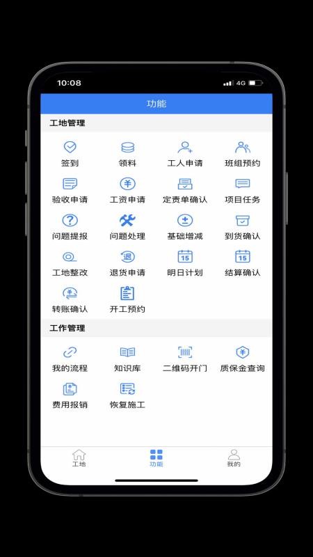 项目监理App图1