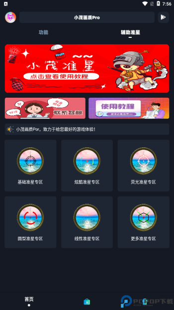小茂画质pro免费版图1