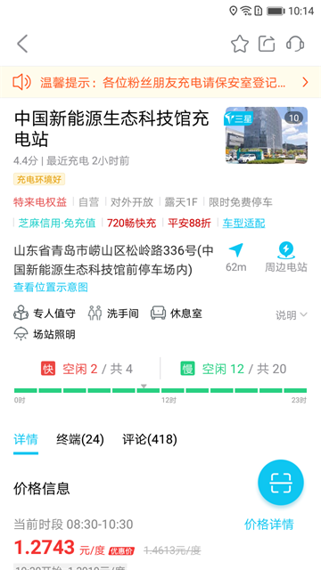 特来电app图2