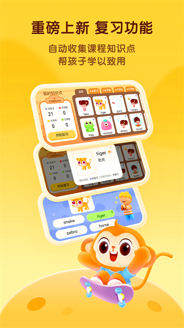 奇奇学app图1