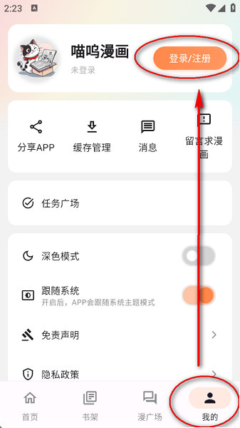 喵呜漫画官方版