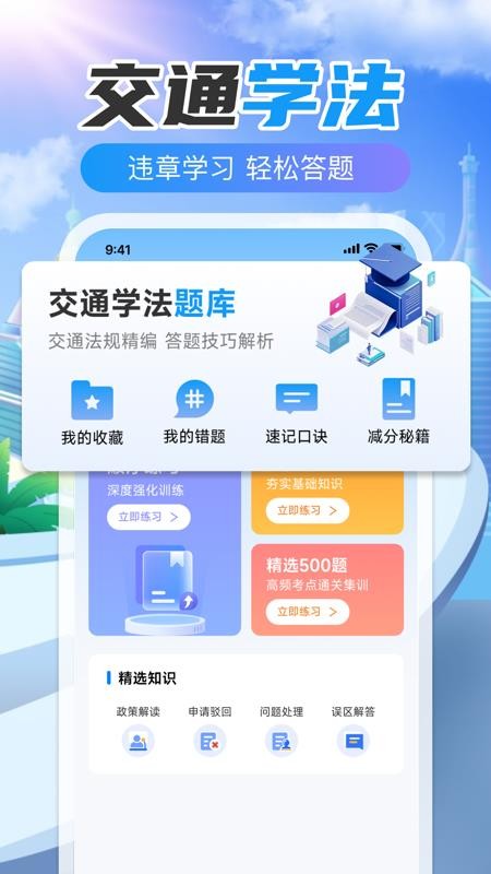123违章代码速查app图2