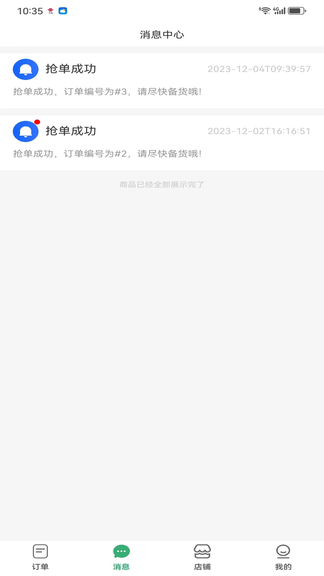 优鲜猫商家端app图1