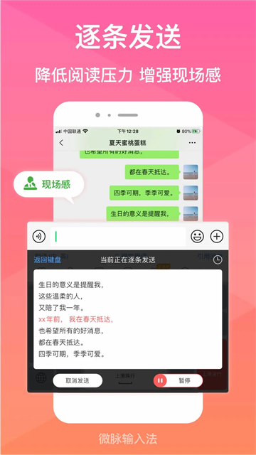 微脉输入法最新版本图1