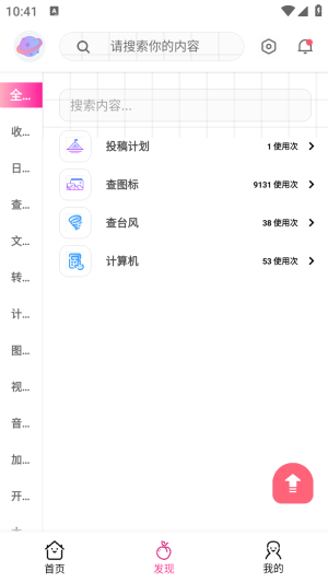 桃枫助手安卓版图4