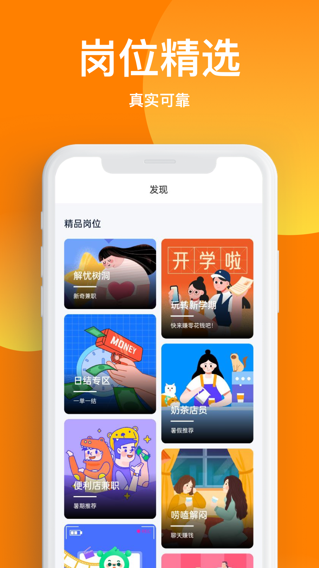 天天兼职软件图3