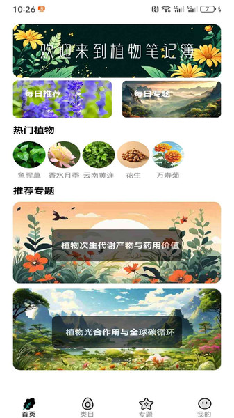 植物图文鉴app图4