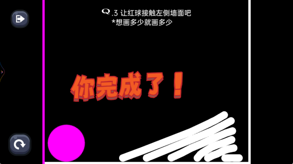 画线闯关能手游戏图2