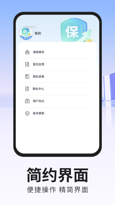 社保医保大师app图3