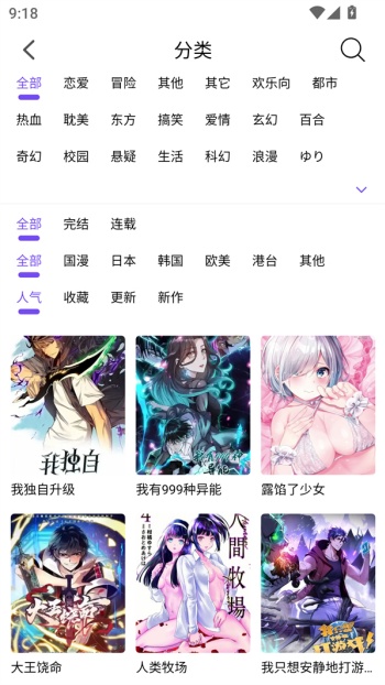 漫趣app官方正版图2