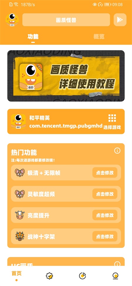 画质怪兽120帧安卓和平精英图2