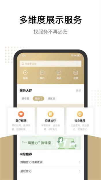 上海人社app官方版图3