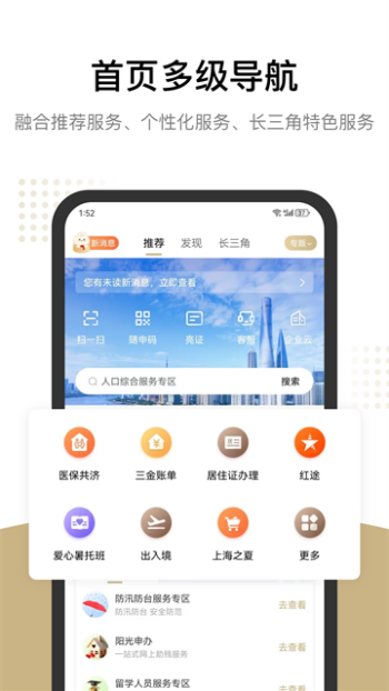 上海人社app官方版图1