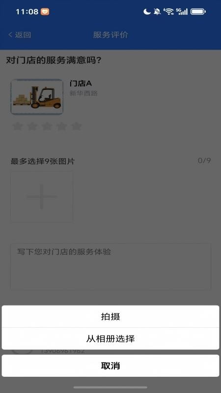 叉车售后小帮手app图1