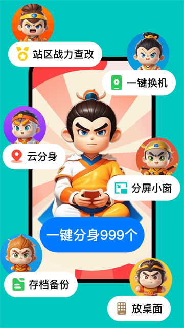 悟空分身app图2