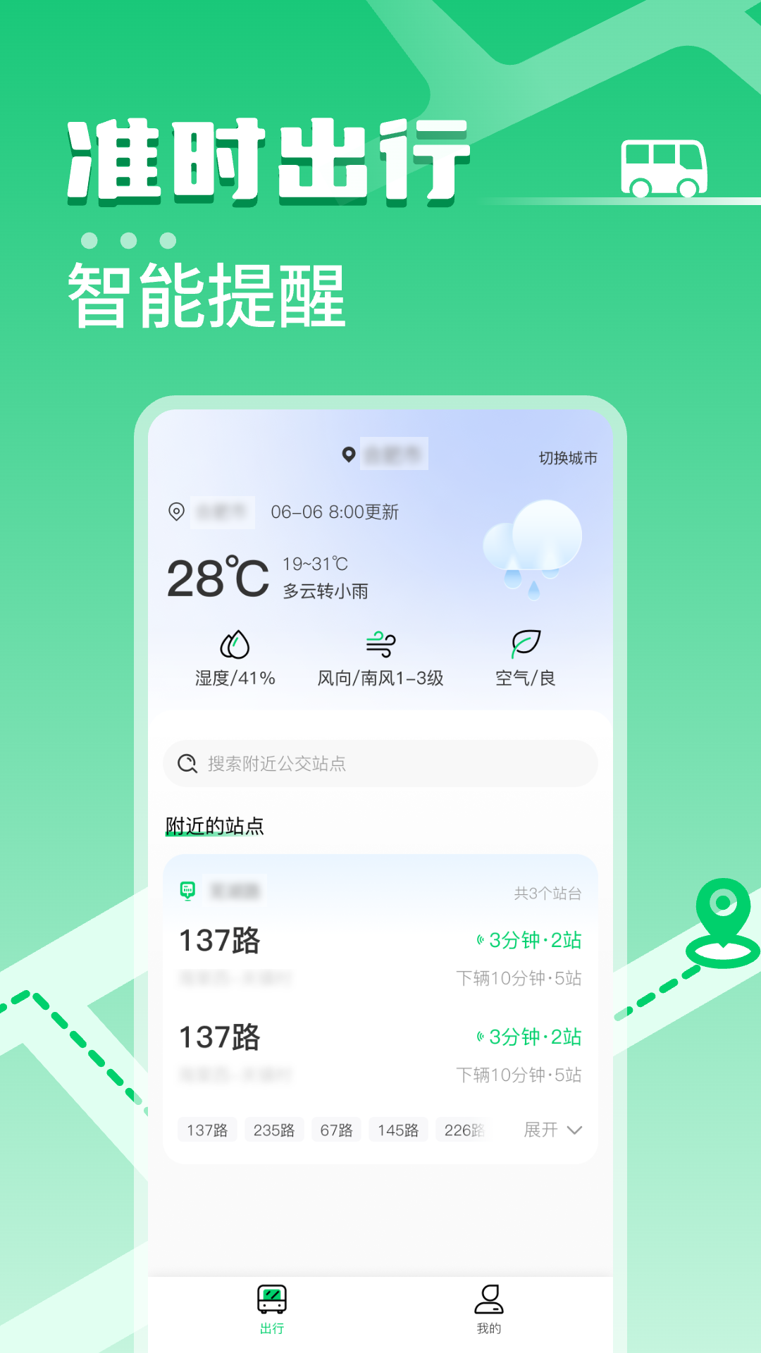 快上公交车app图2