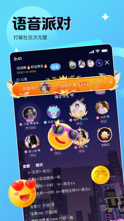 蝌蚪语音app图1