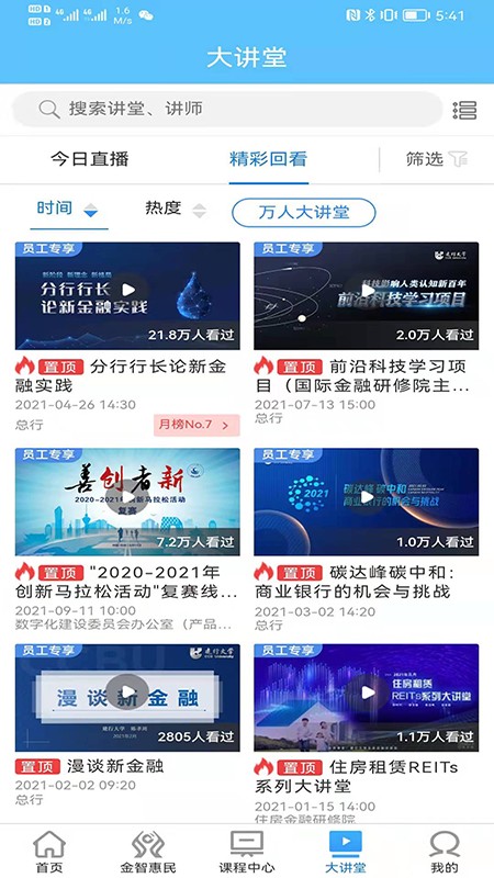 建行学习app图2