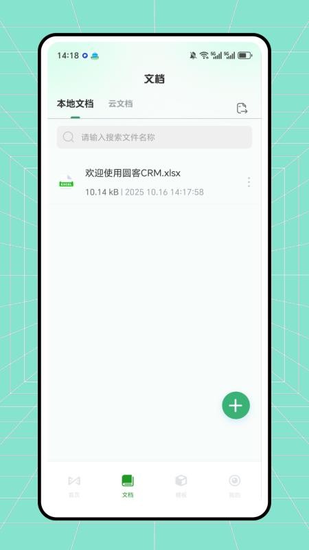 圆客CRM软件图3