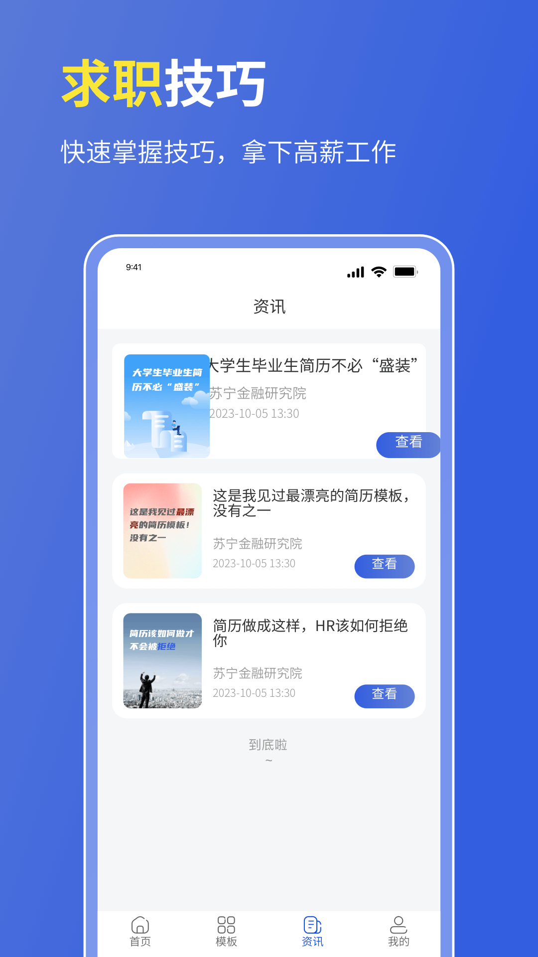 个人简历表格软件图2