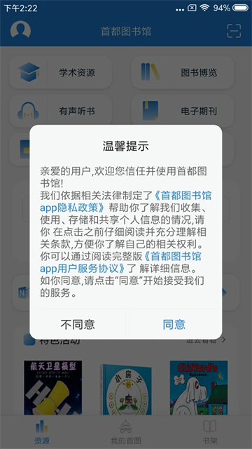首都图书馆手机版图3