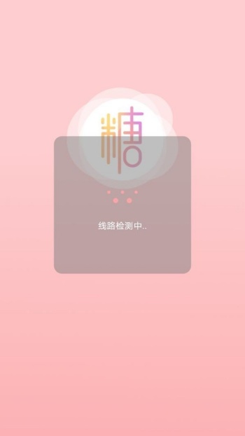 糖心vlog最新版图3
