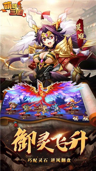 萌略三国游戏图2