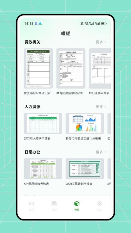 圆客CRM软件图1