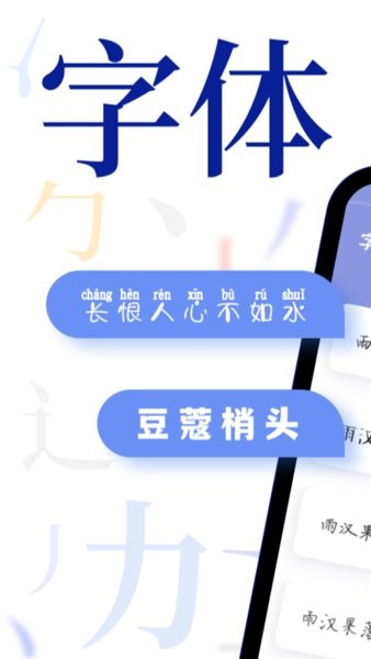 个性手机字体app图1