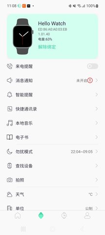 QiFit软件图3