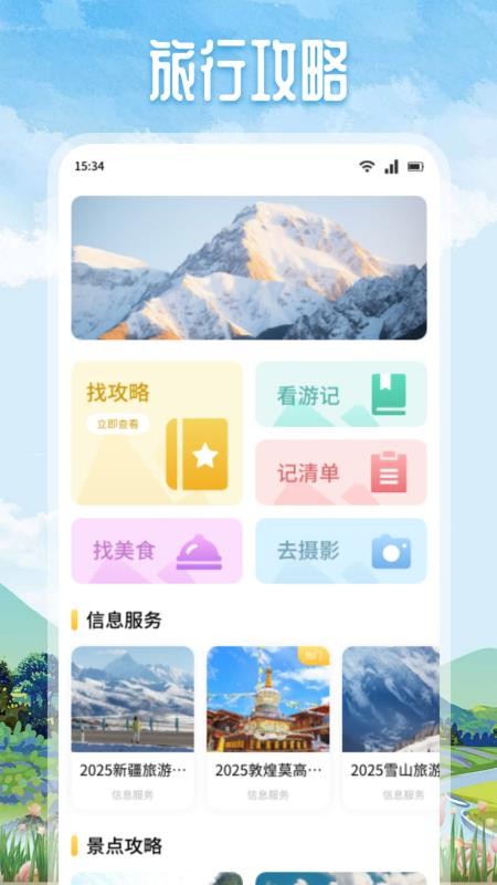 Grad旅行app图3