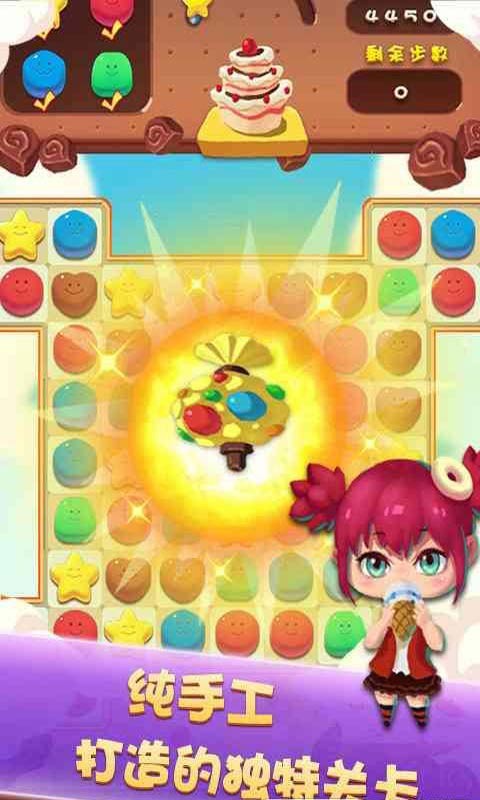 粉碎星星糖图3