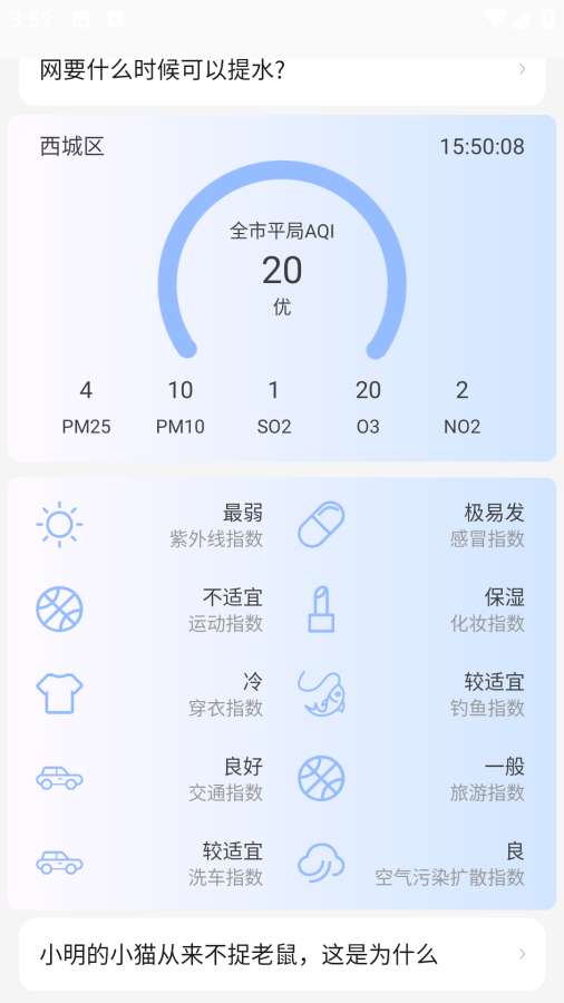 天气实时通app图3