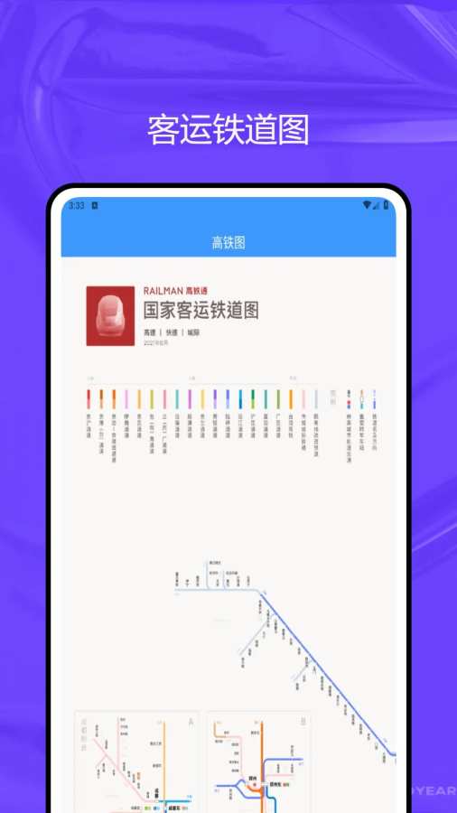 路路通时刻表app图2