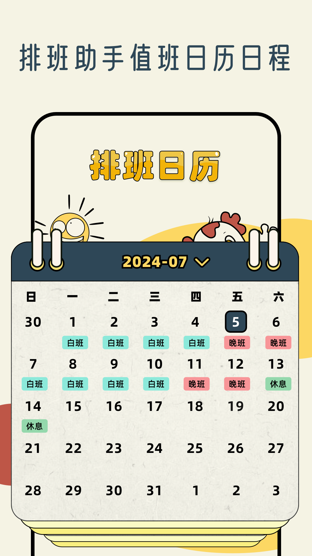 工作日历app图4