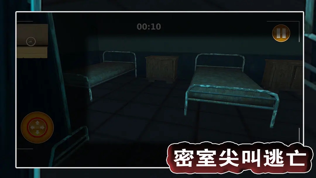 密室尖叫逃亡游戏图2
