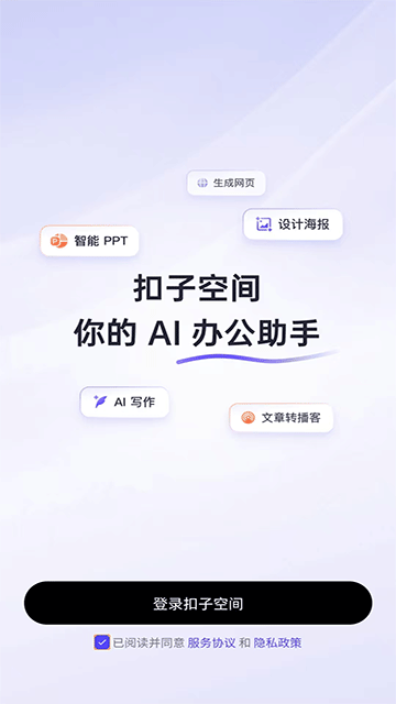 扣子空间app图3