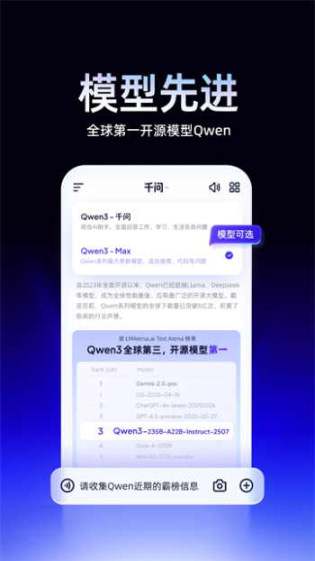 千问app官方版图2