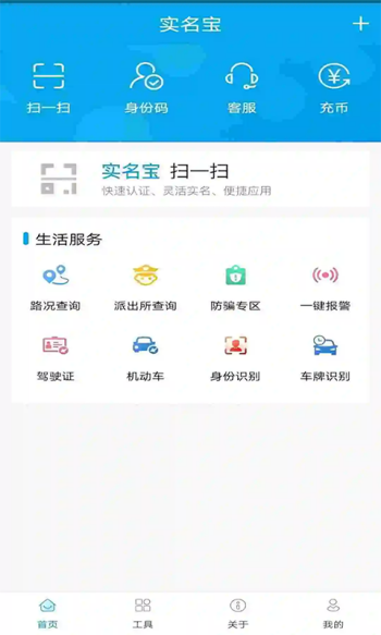 实名宝app图4