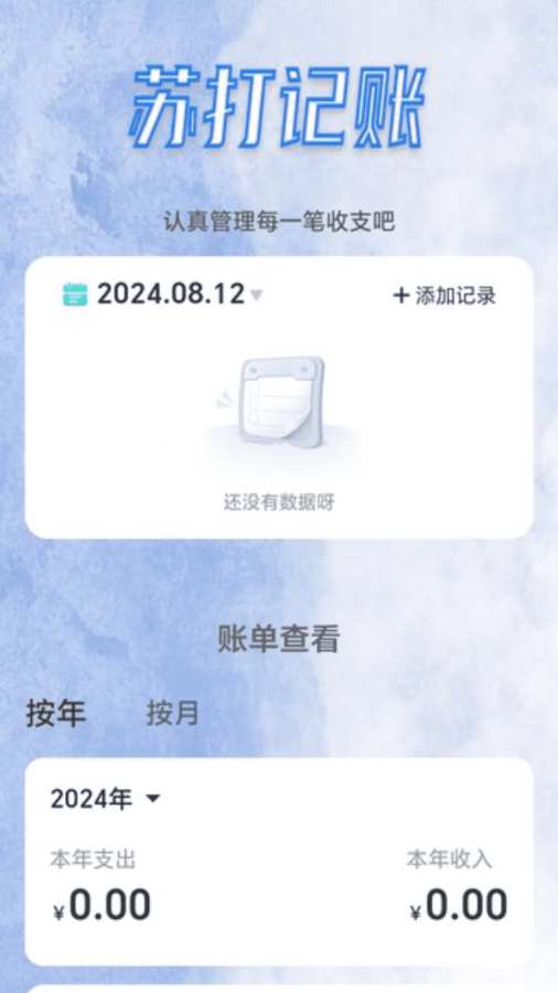 苏打充电app图2