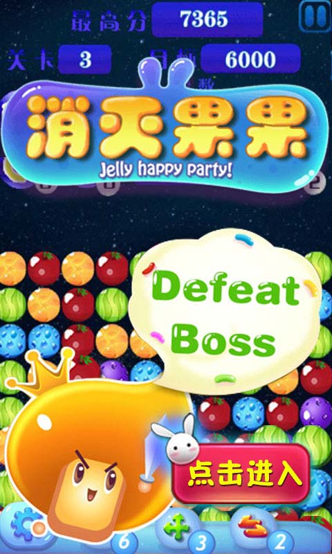 消灭果果图2