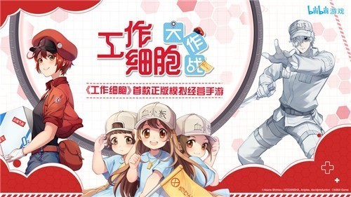 工作细胞:大作战游戏(はたらく細胞)图2