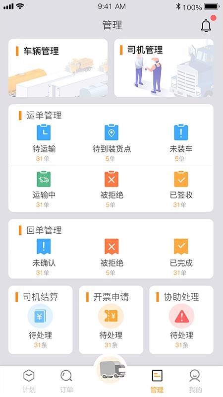 天虎物流企业端app图3