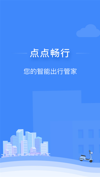 点点畅行app图4