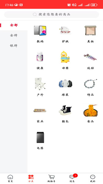 家有好物app图1