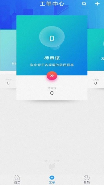 光谷网格通app图3