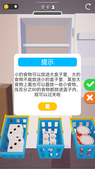冰箱解压模拟器图1
