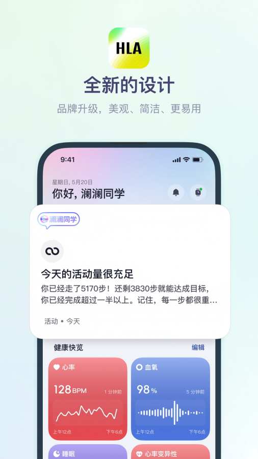 HLA运动健康app图1