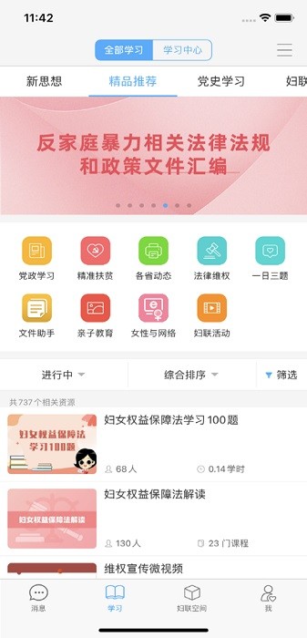 妇联通app图2