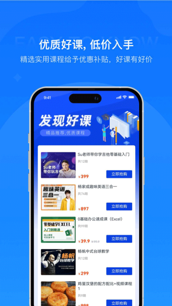 易知课堂app图3